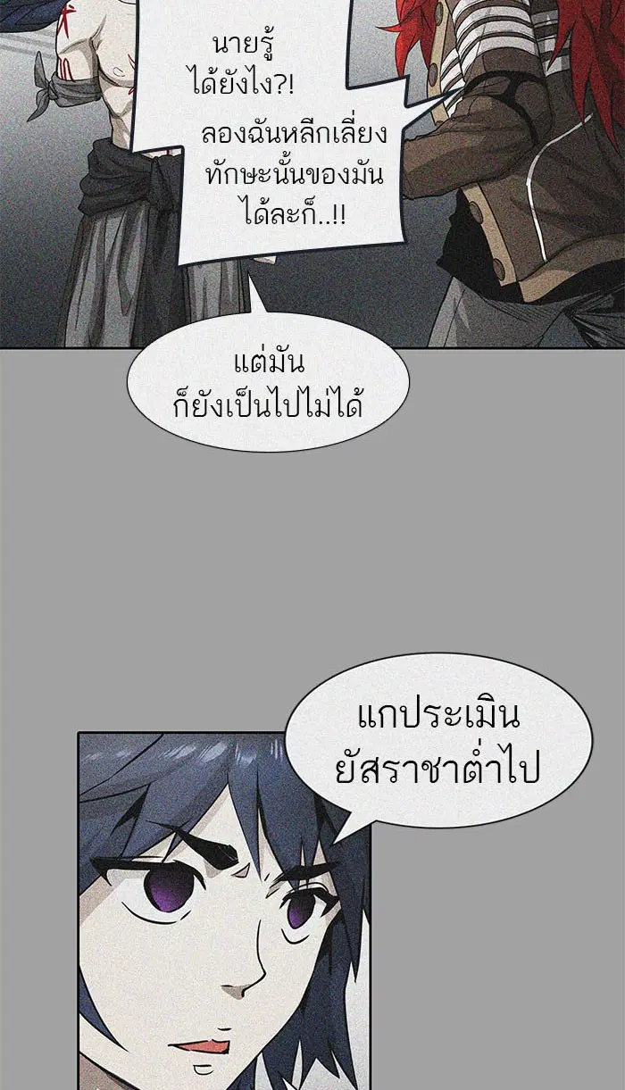 Tower of God ตอนที่ 484 หน้า 115