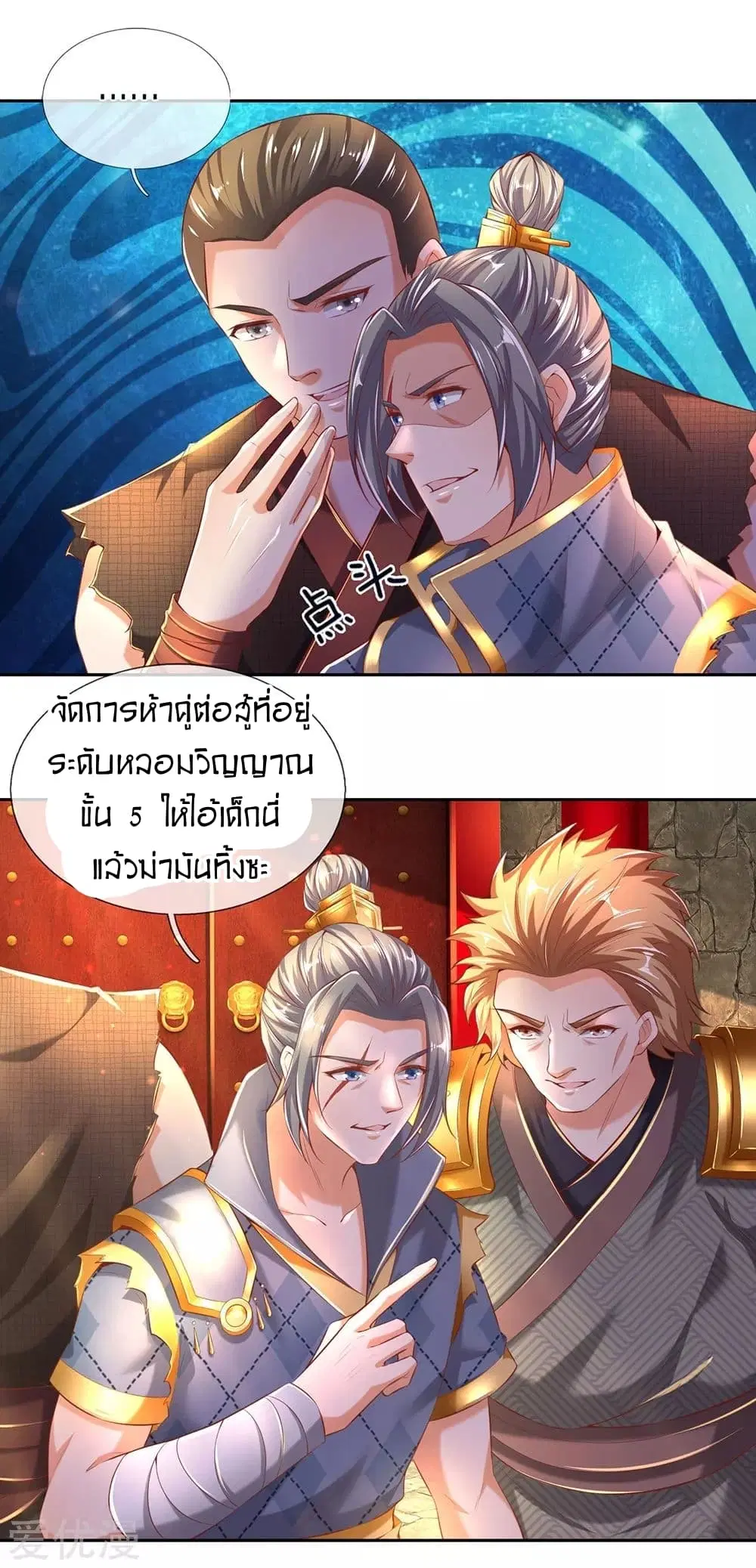 Sky Sword God ตอนที่ 306 หน้า 9