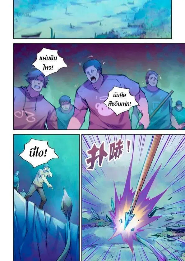 The Last Human ตอนที่ 228 หน้า 12