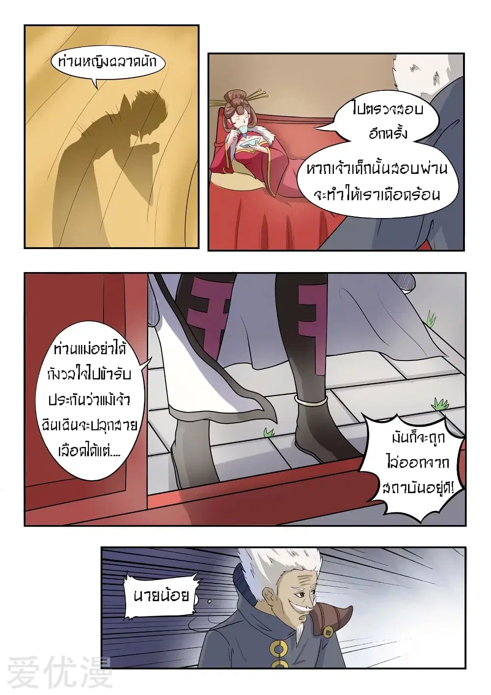 Martial Master ตอนที่ 69 หน้า 10