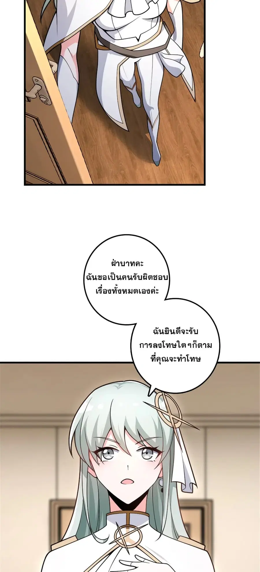 Release That Witch ตอนที่ 557 หน้า 11
