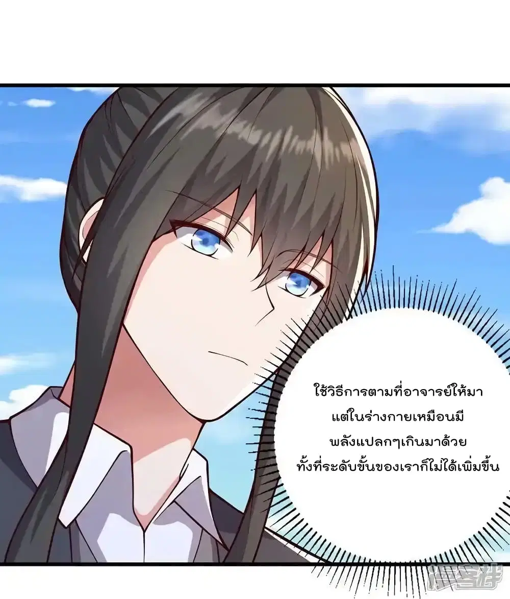 I’m the Great Immortal ตอนที่ 632 หน้า 6