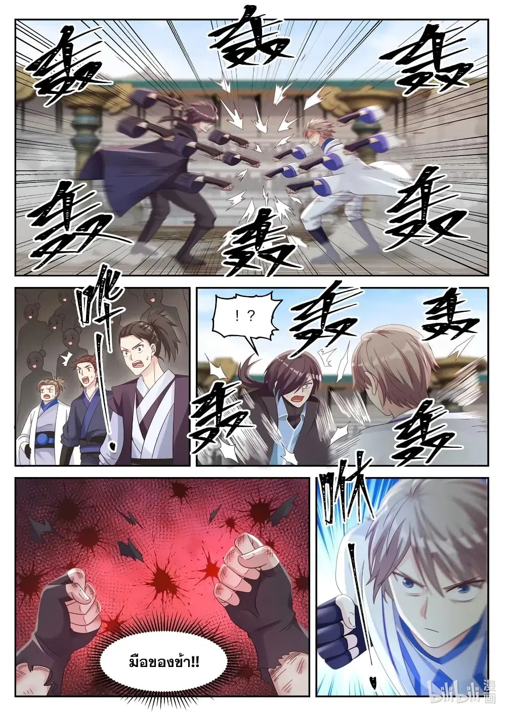 Martial God Asura ตอนที่ 32 หน้า 10