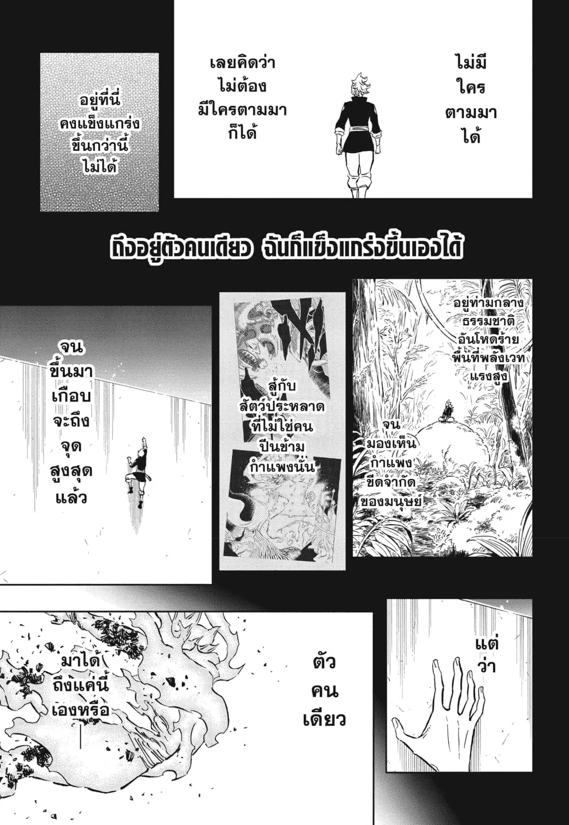 Black Clover ตอนที่ 371 หน้า 8
