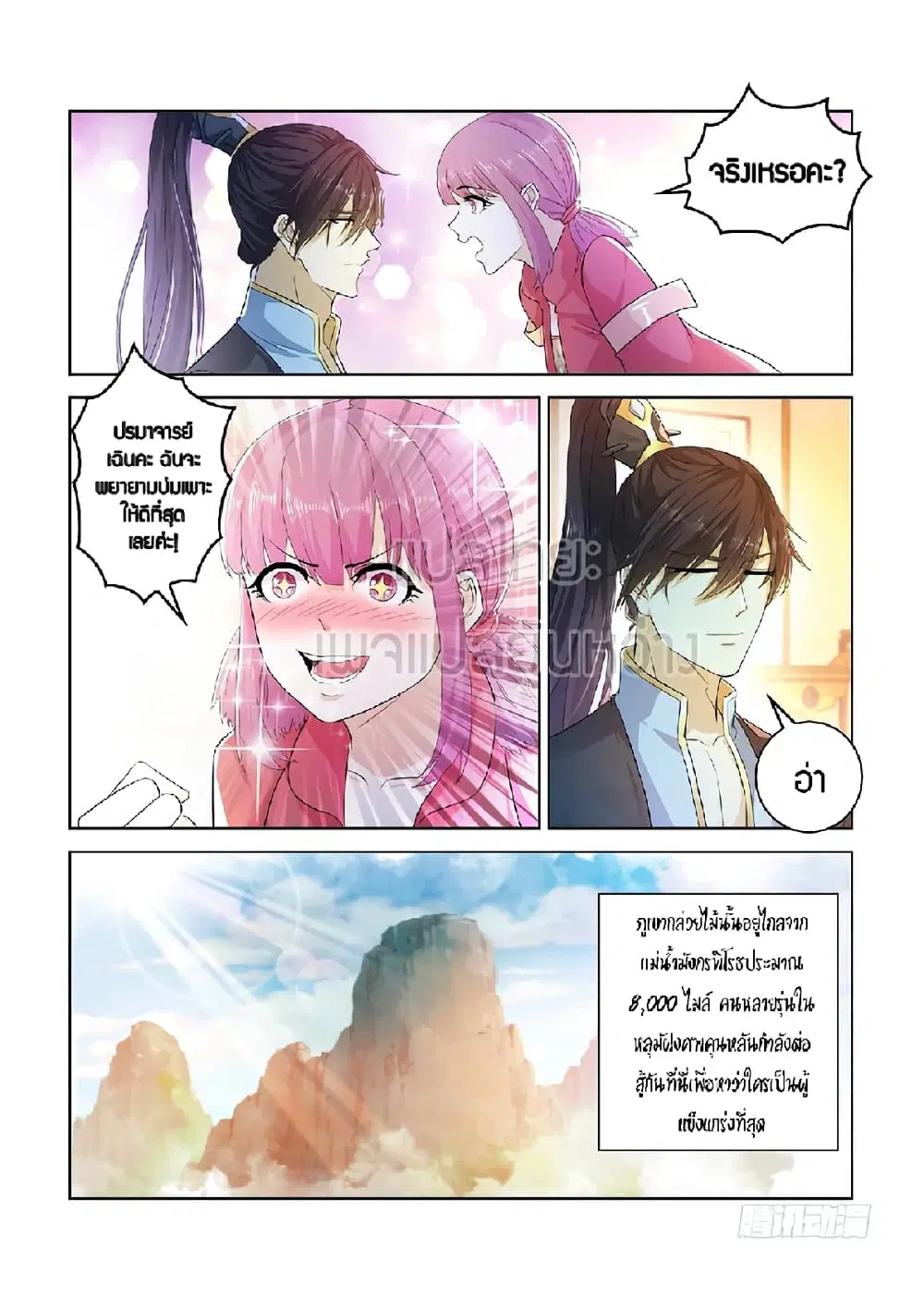 Rebirth Of The Urban Immortal Cultivator ตอนที่ 378 หน้า 4