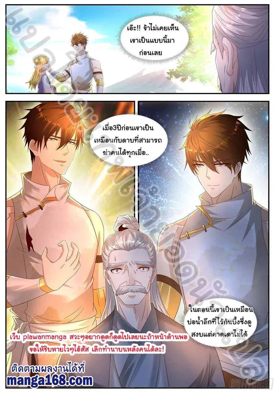 Rebirth Of The Urban Immortal Cultivator ตอนที่ 553 หน้า 6