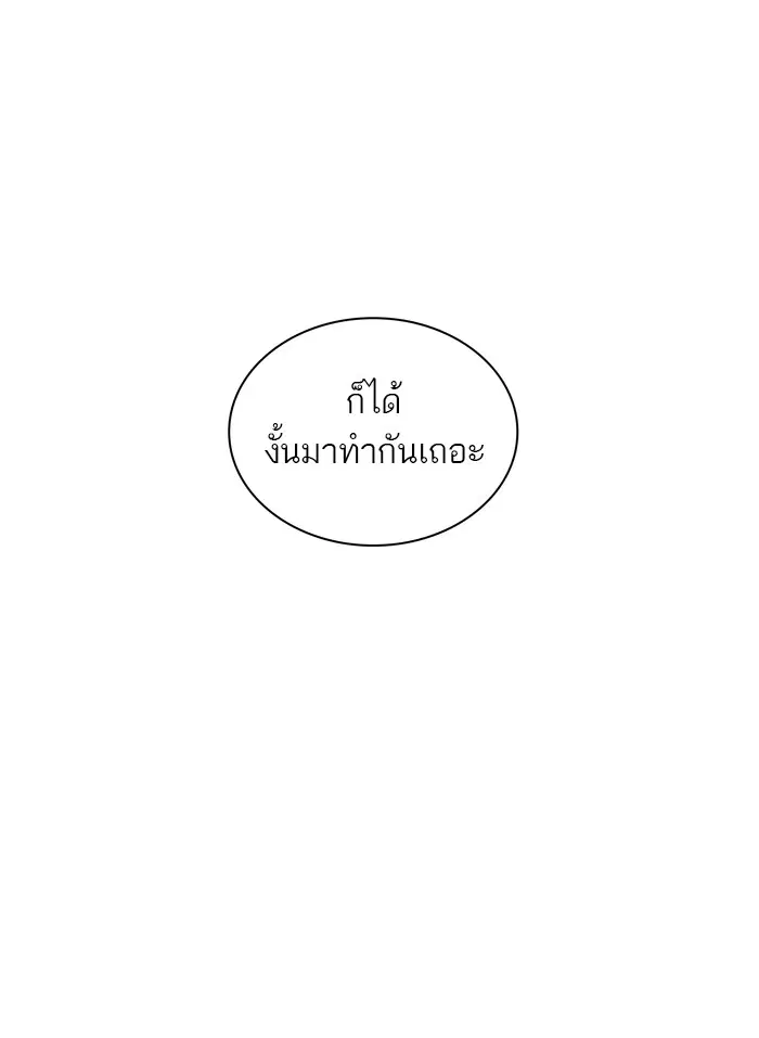 Tower of God ตอนที่ 370 หน้า 86