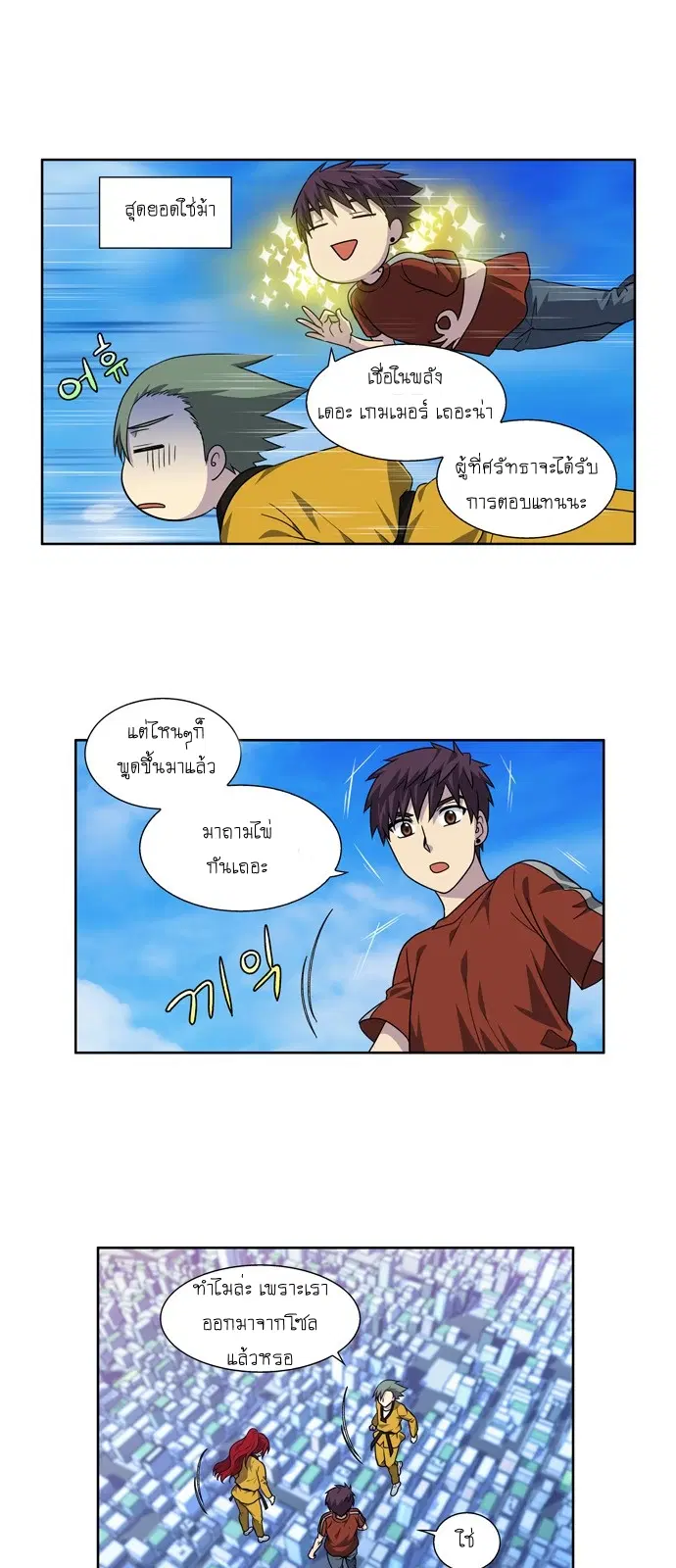 The Gamer ตอนที่ 265 หน้า 6