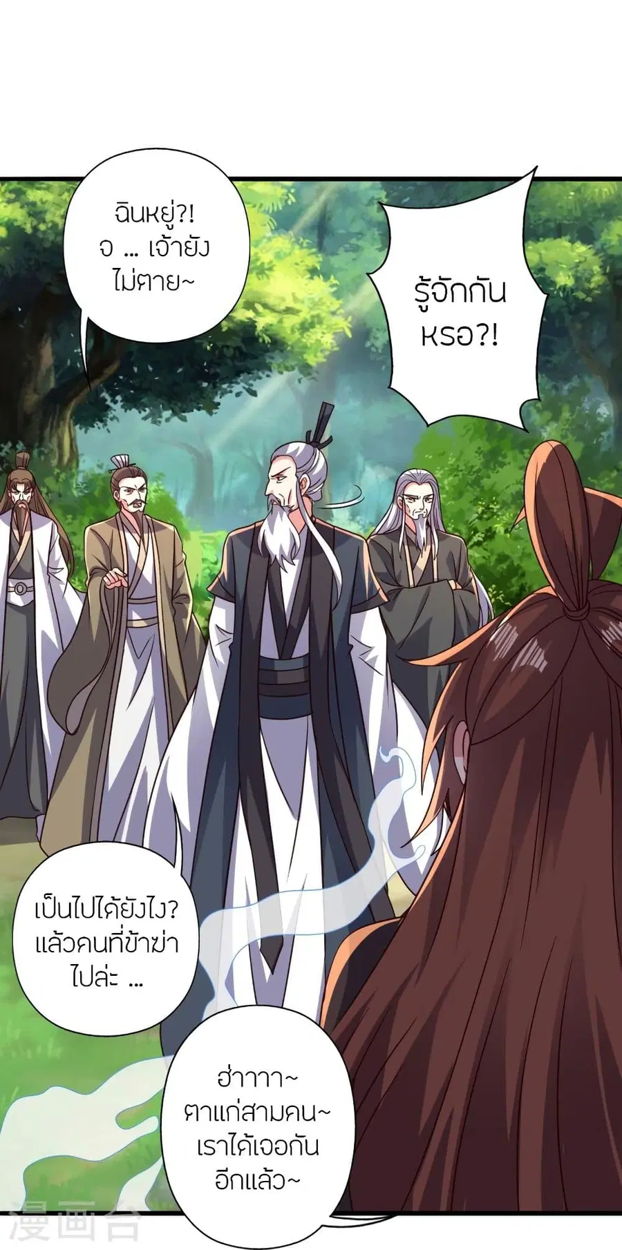 Banished Disciple’s Counterattack ราชาอมตะผู้ถูกขับไล่ ตอนที่ 335 หน้า 44