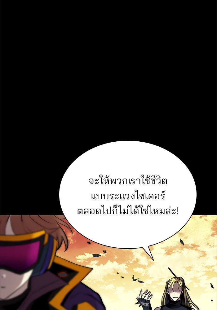 Villain to Kill ตอนที่ 46 หน้า 34