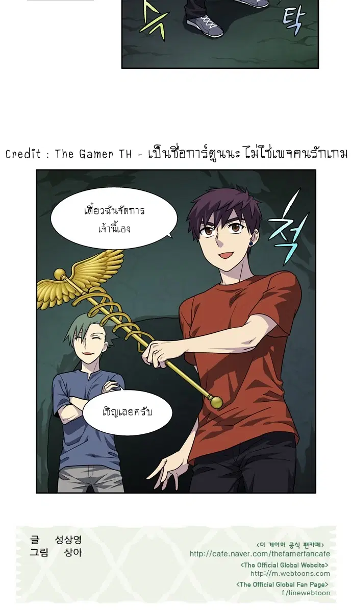 The Gamer ตอนที่ 239 หน้า 23