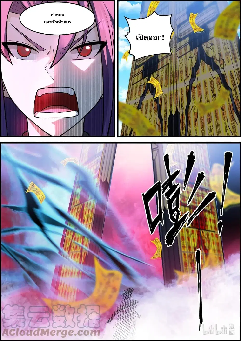 Martial God Asura ตอนที่ 579 หน้า 7