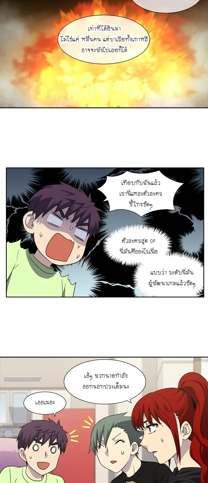 The Gamer ตอนที่ 303 หน้า 7