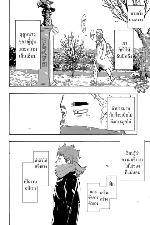 Haikyuu!! ตอนที่ 375 หน้า 12