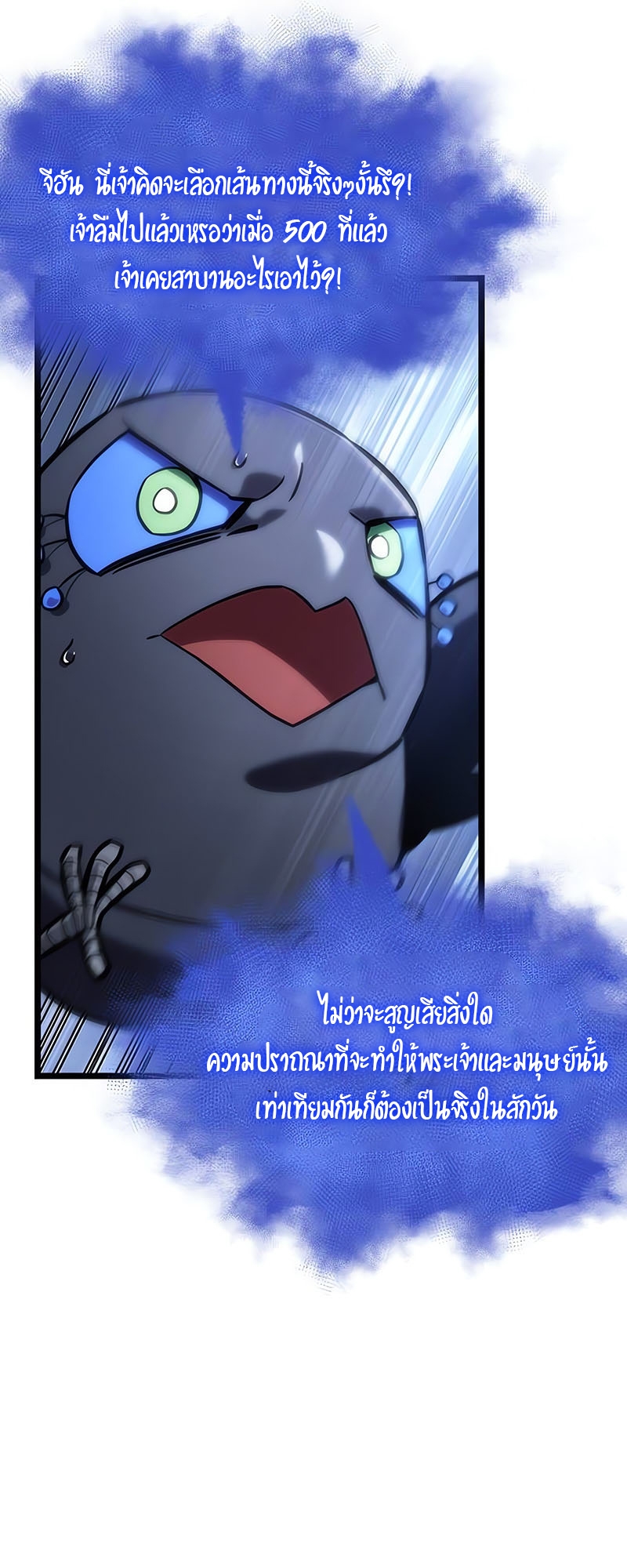 The World After the end โลกหลังการล่มสลาย ตอนที่ 115 หน้า 67