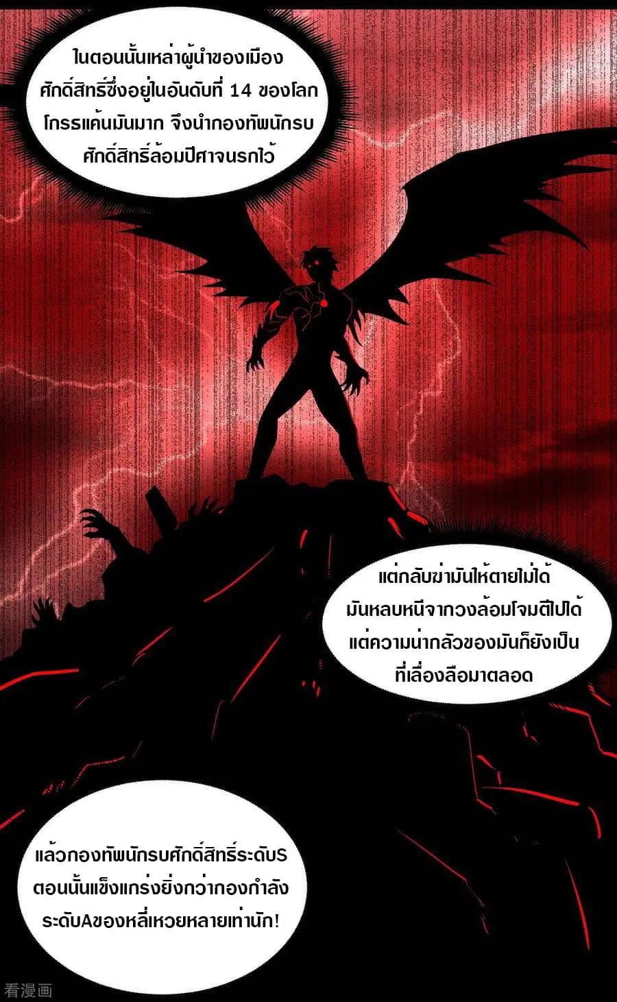 The King of Doom ตอนที่ 127 หน้า 20