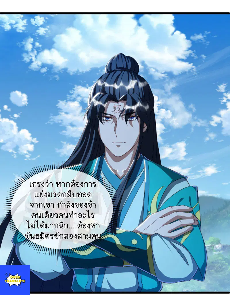 Peerless Battle Spirit ตอนที่ 632 หน้า 20