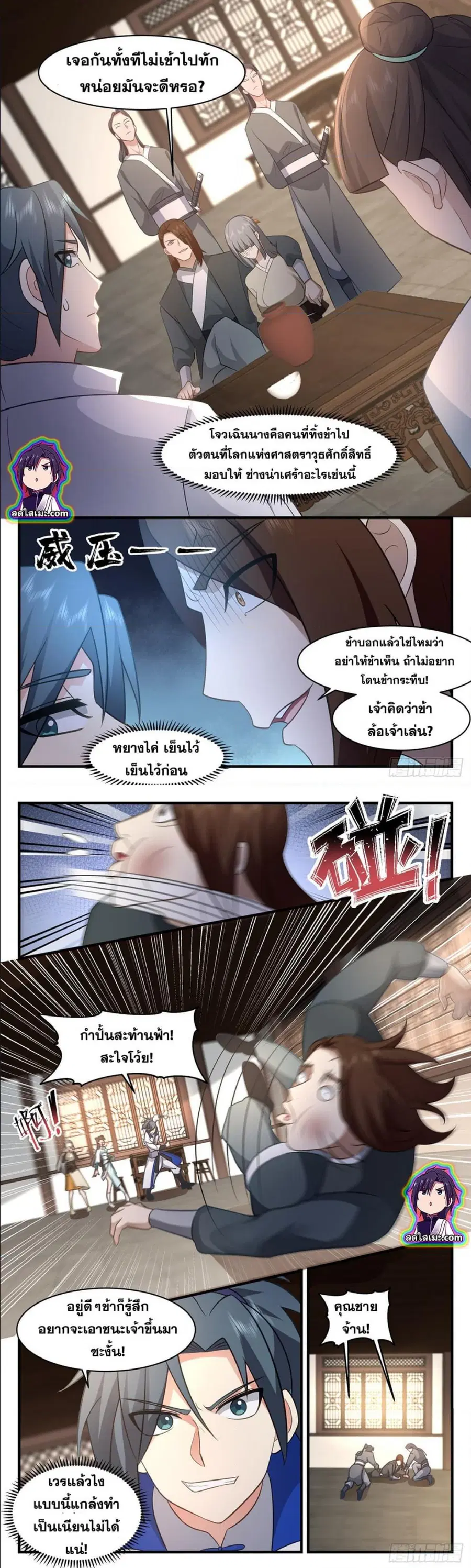 Martial Peak ตอนที่ 2821 หน้า 5