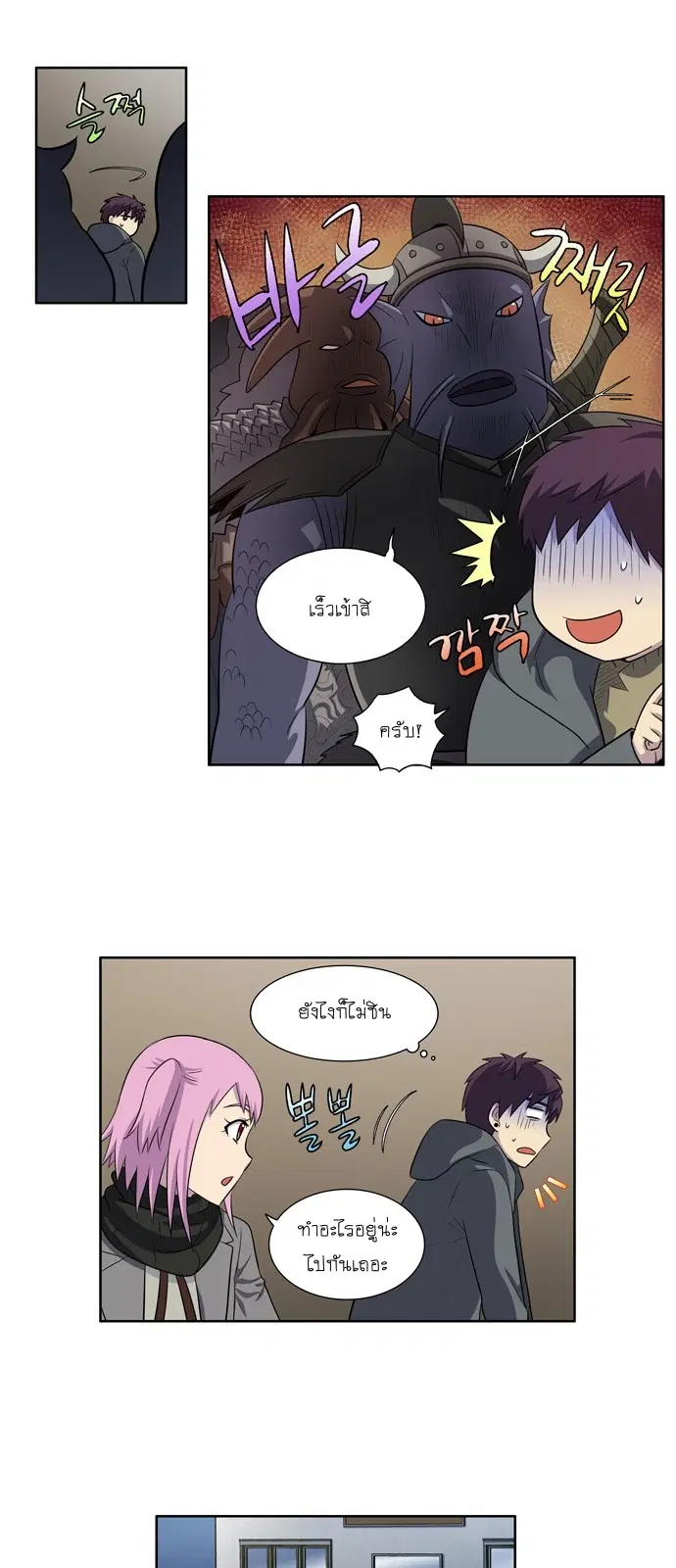 The Gamer ตอนที่ 171 หน้า 12