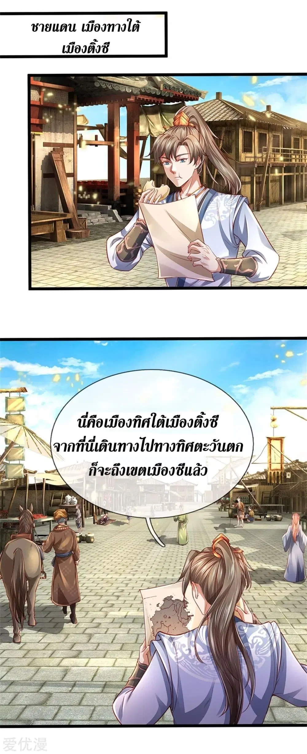 Sky Sword God ตอนที่ 374 หน้า 4