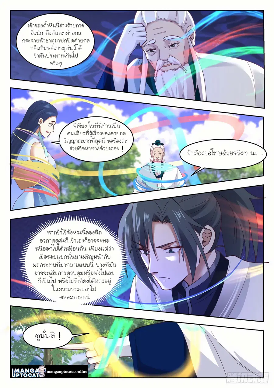 Martial Peak ตอนที่ 1335 หน้า 4