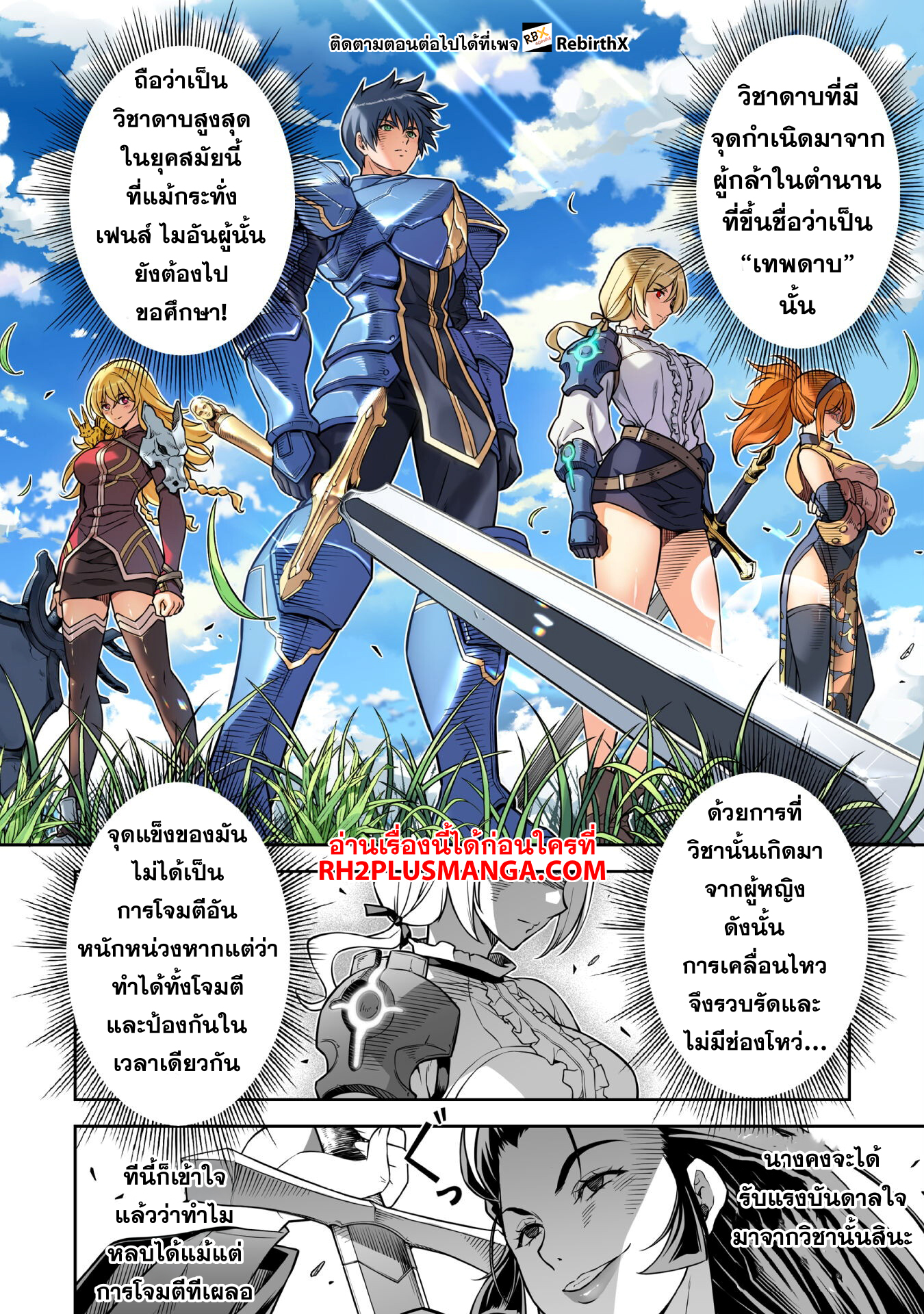 Drawing: Saikyou Mangaka wa Oekaki Skill de Isekai Musou Suru! นักวาดมังงะผู้ไร้เทียมทาน ณ แดนต่างโลก ตอนที่ 142 หน้า 5