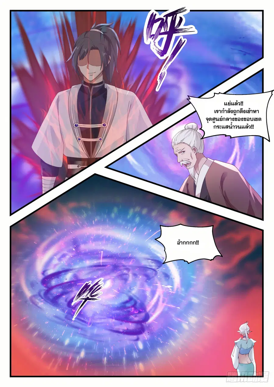 Martial Peak ตอนที่ 1384 หน้า 7