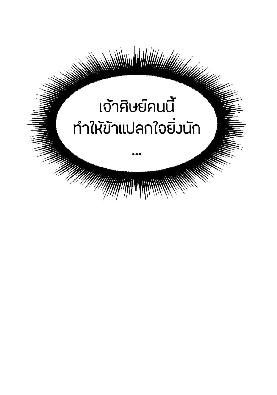 Banished Disciple’s Counterattack ราชาอมตะผู้ถูกขับไล่ ตอนที่ 155 หน้า 10