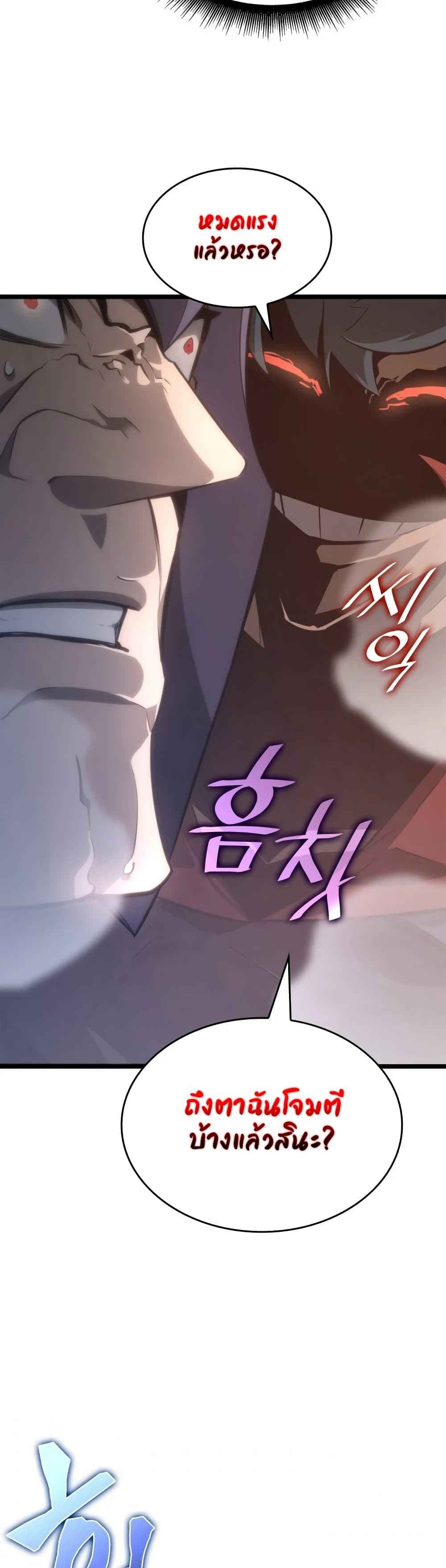Return of the SSS-Class Ranker ตอนที่ 7 หน้า 50