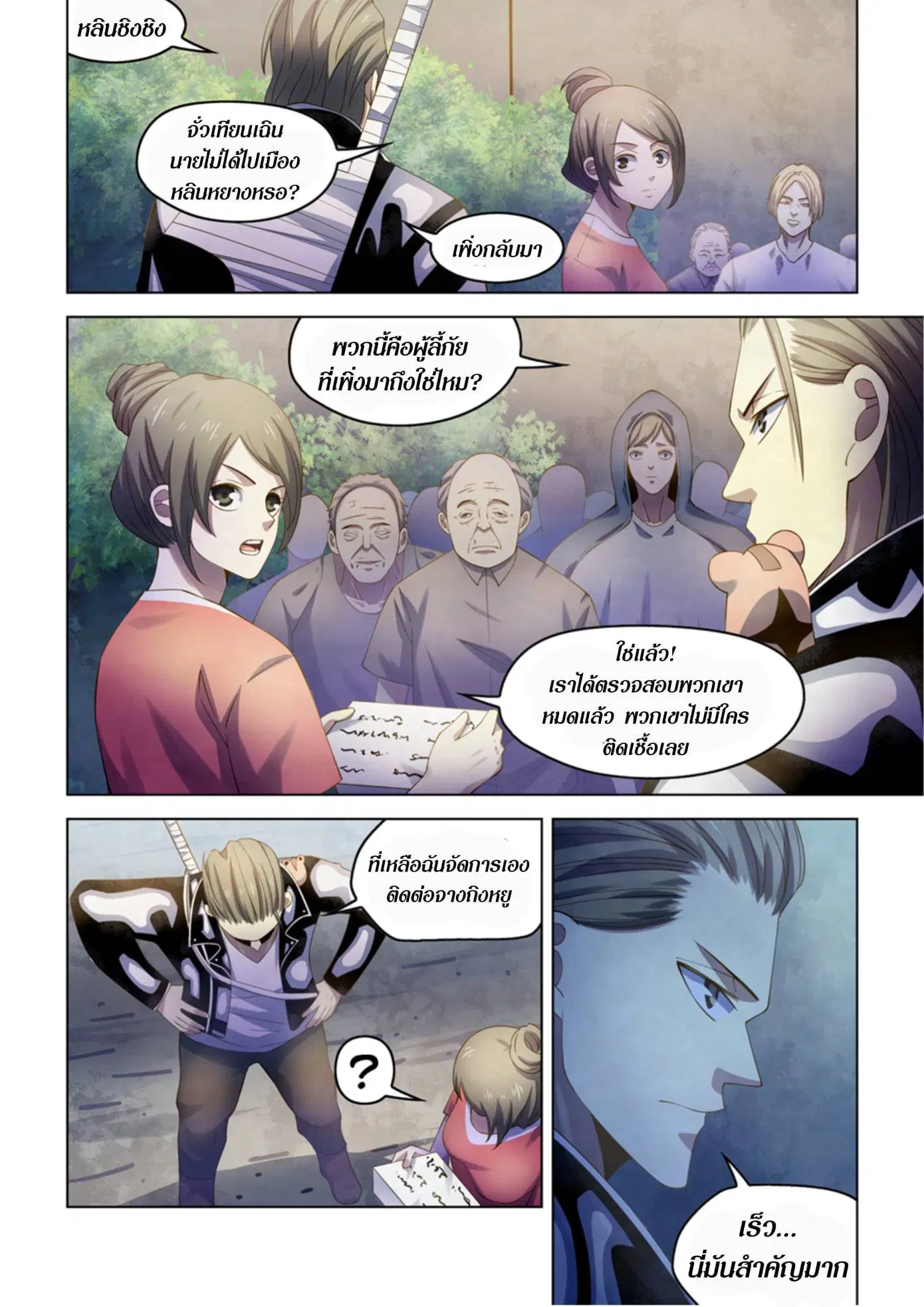 The Last Human ตอนที่ 358 หน้า 8