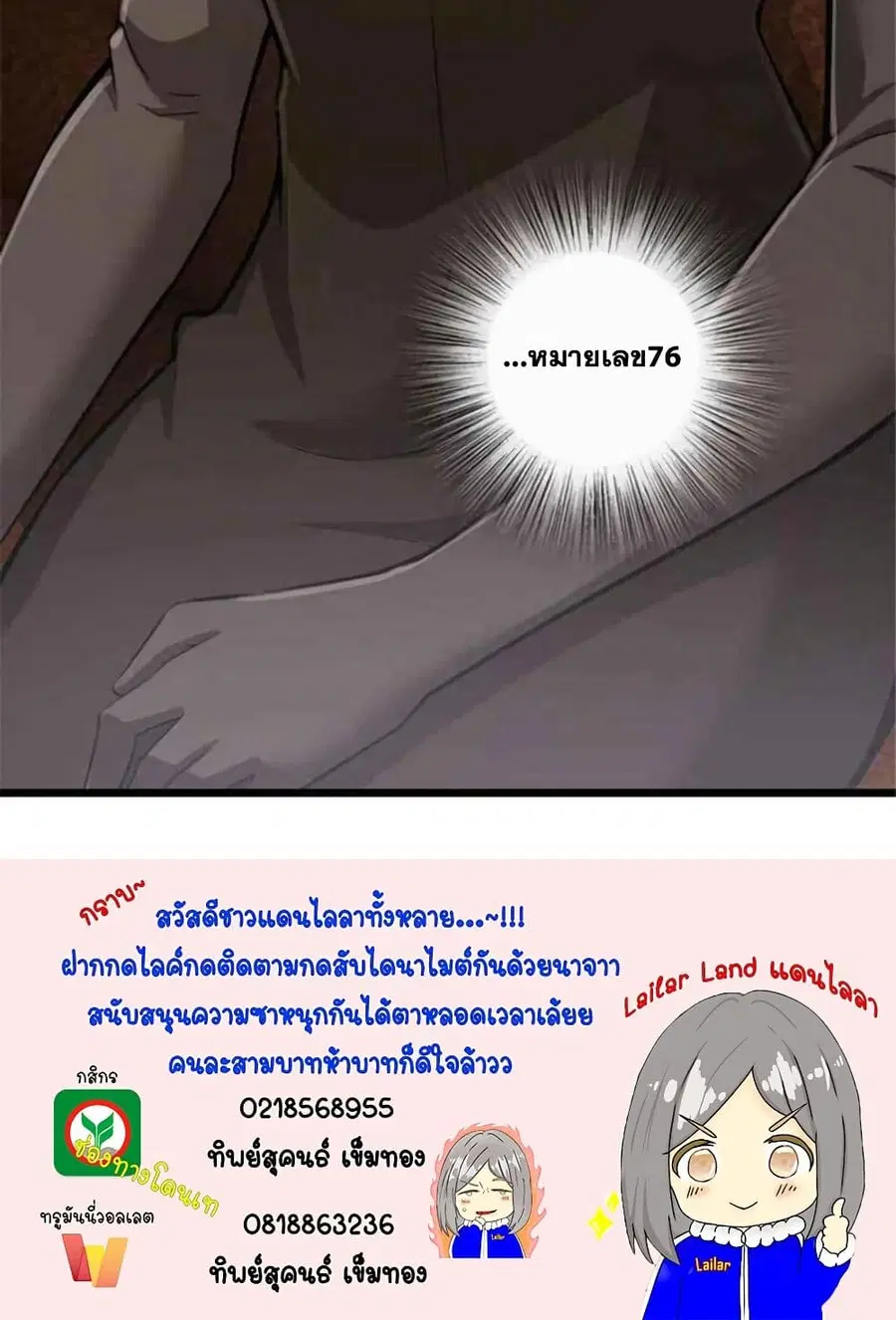 Release That Witch ตอนที่ 382 หน้า 41