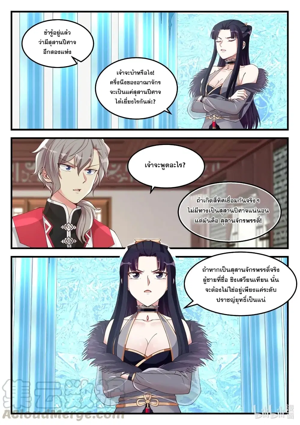 Martial God Asura ตอนที่ 110 หน้า 9