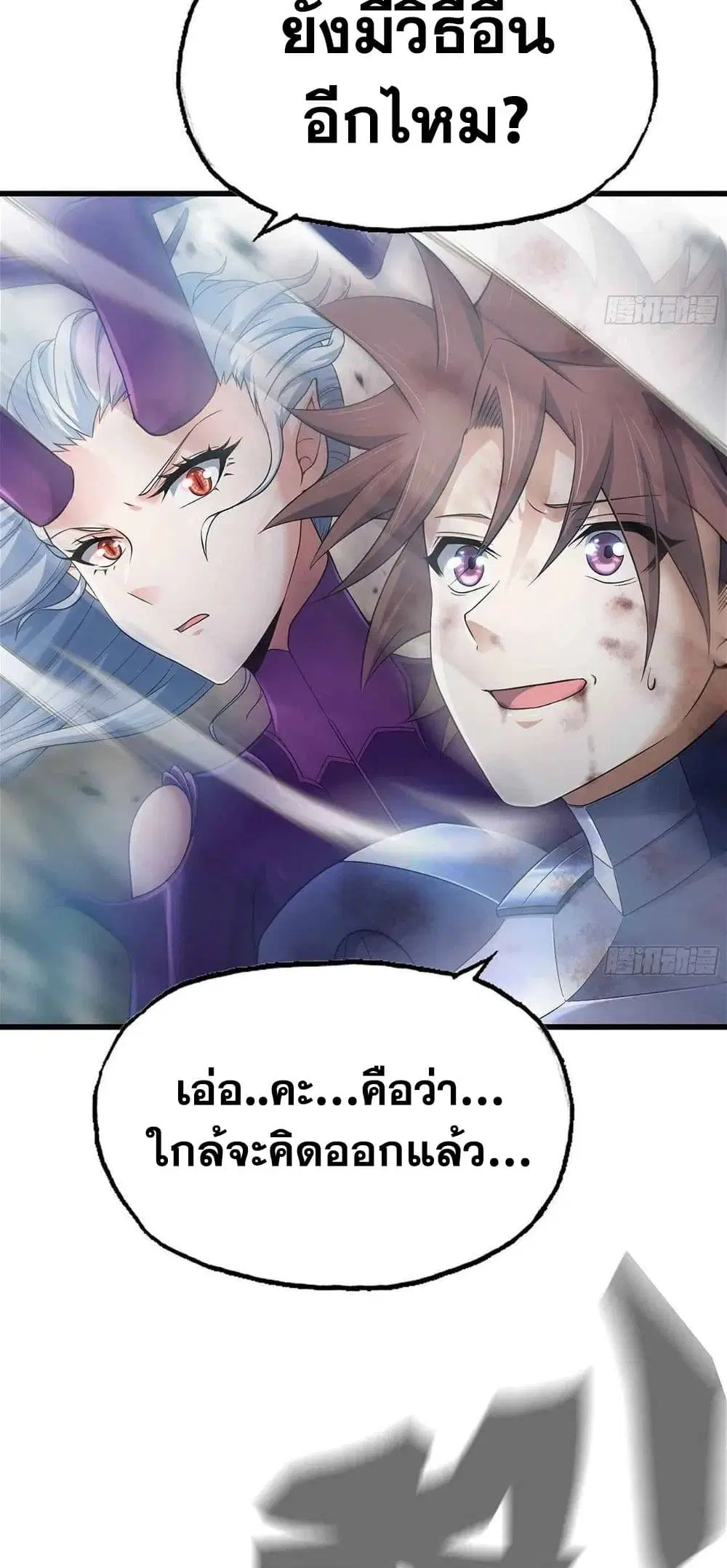 My Wife is a Demon Queen ตอนที่ 298 หน้า 12