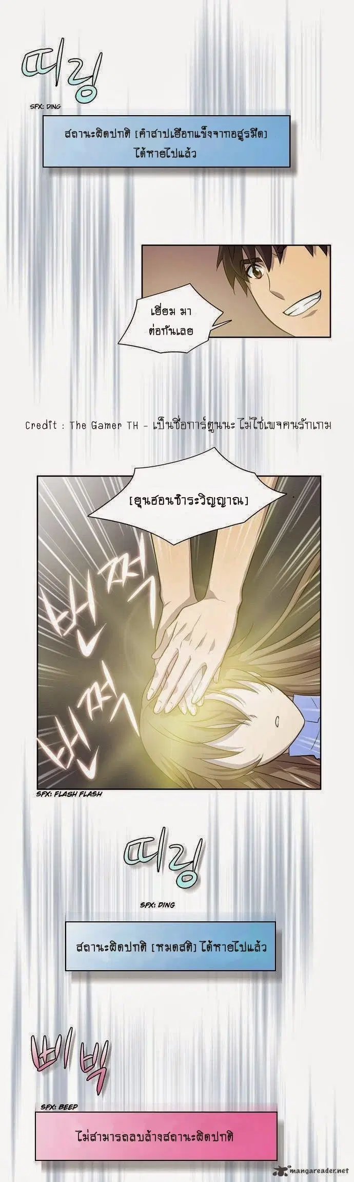 The Gamer ตอนที่ 24 หน้า 18