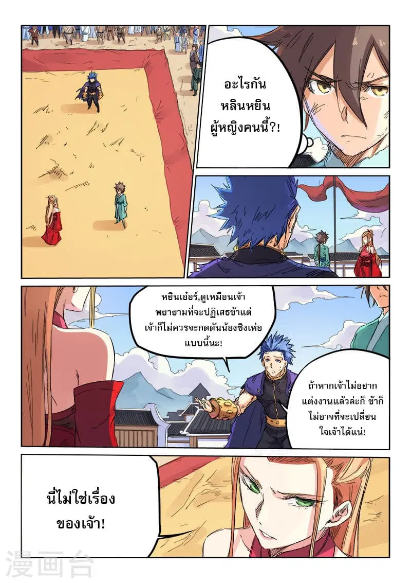 Star Martial God Techniquer ตอนที่ 103 หน้า 2