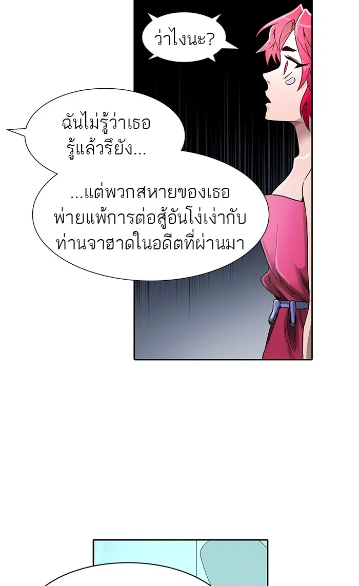 Tower of God ตอนที่ 468 หน้า 97