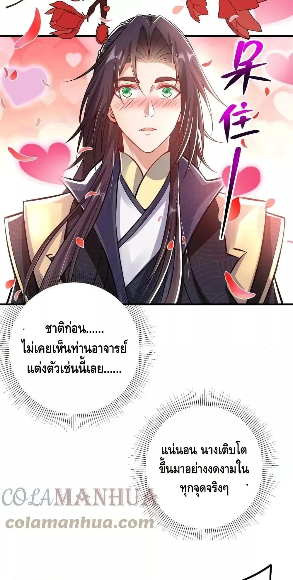 Keep A Low Profile ตอนที่ 181 หน้า 32