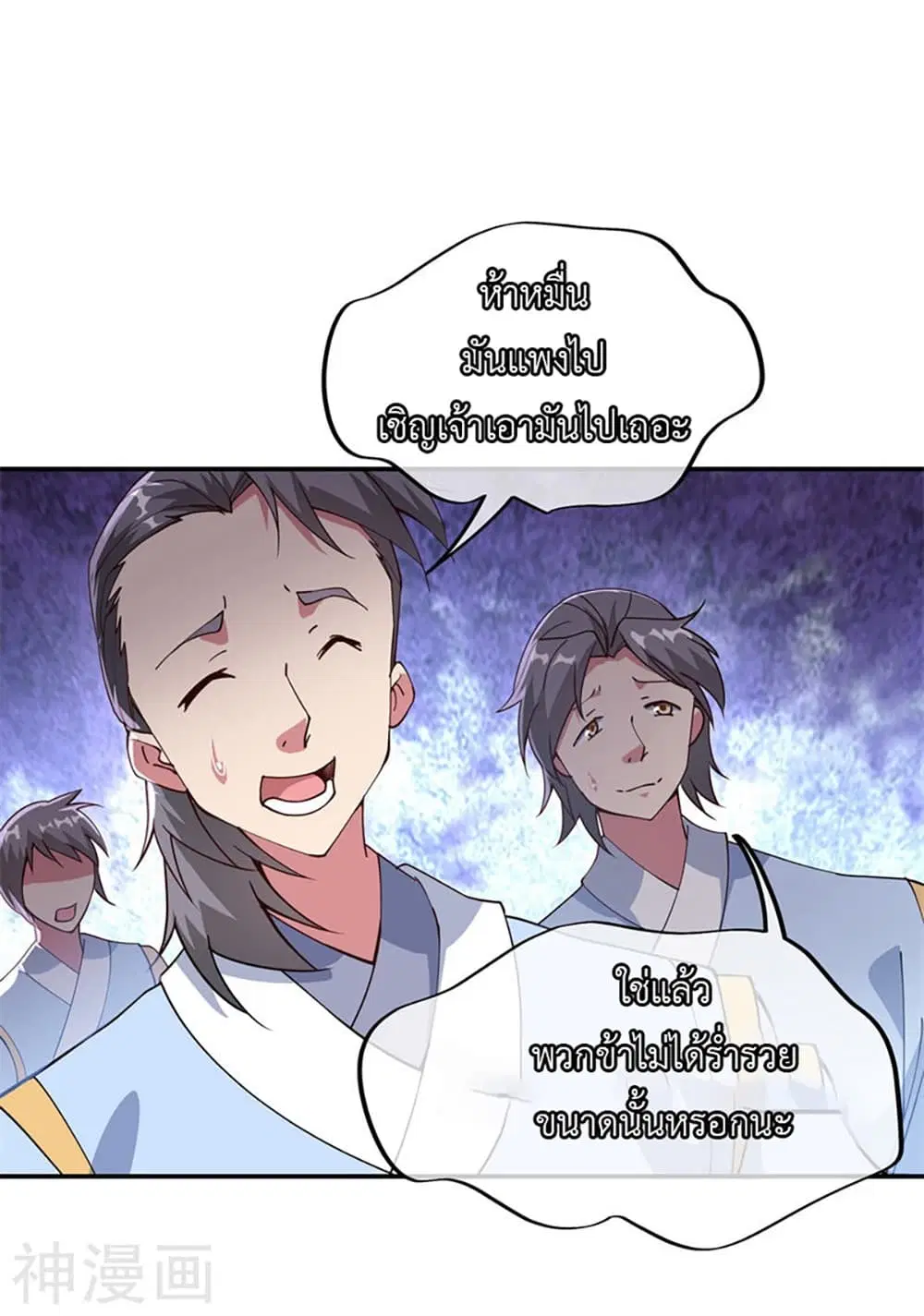 Peerless Battle Spirit ตอนที่ 103 หน้า 14