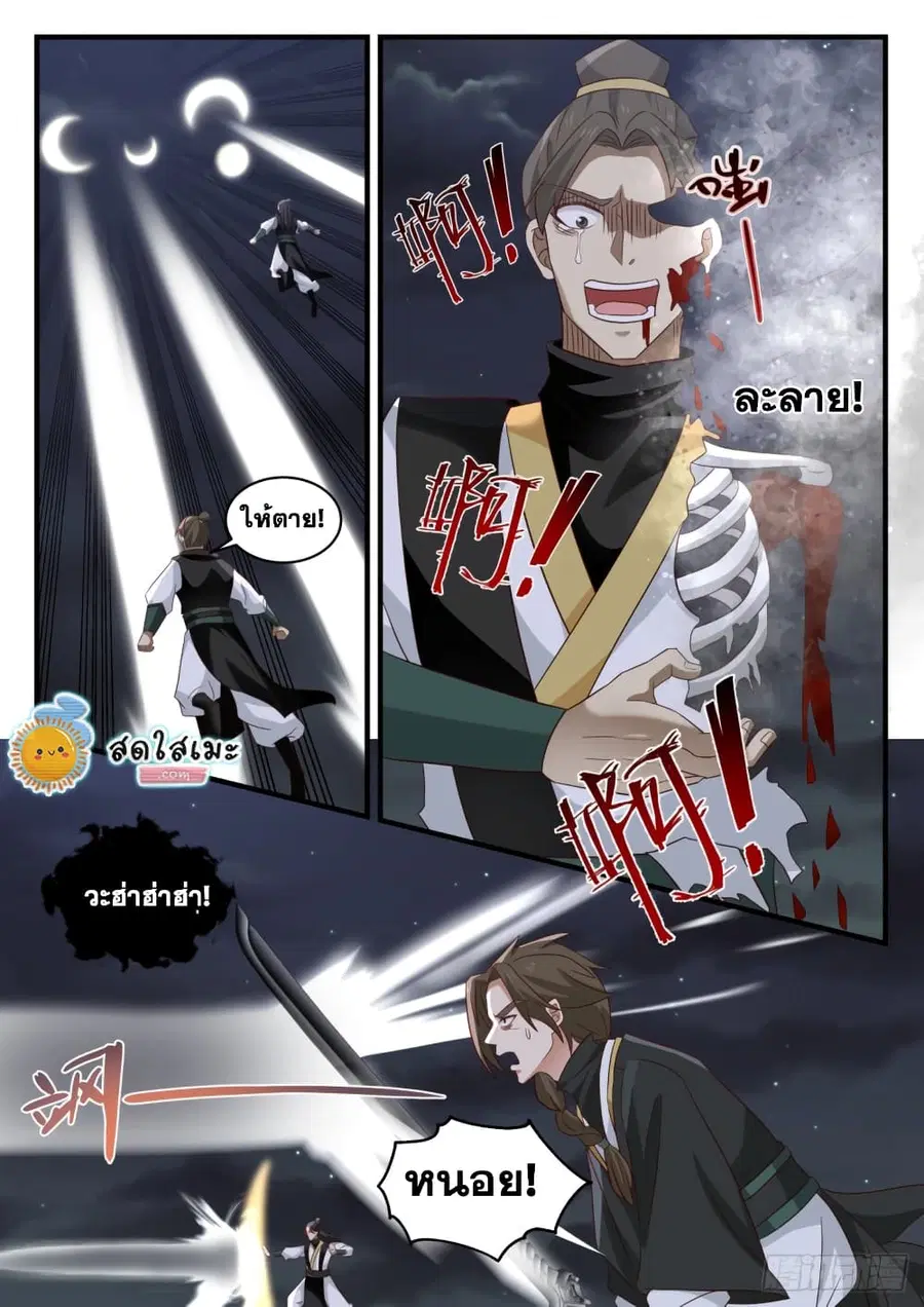 Martial Peak ตอนที่ 1631 หน้า 8