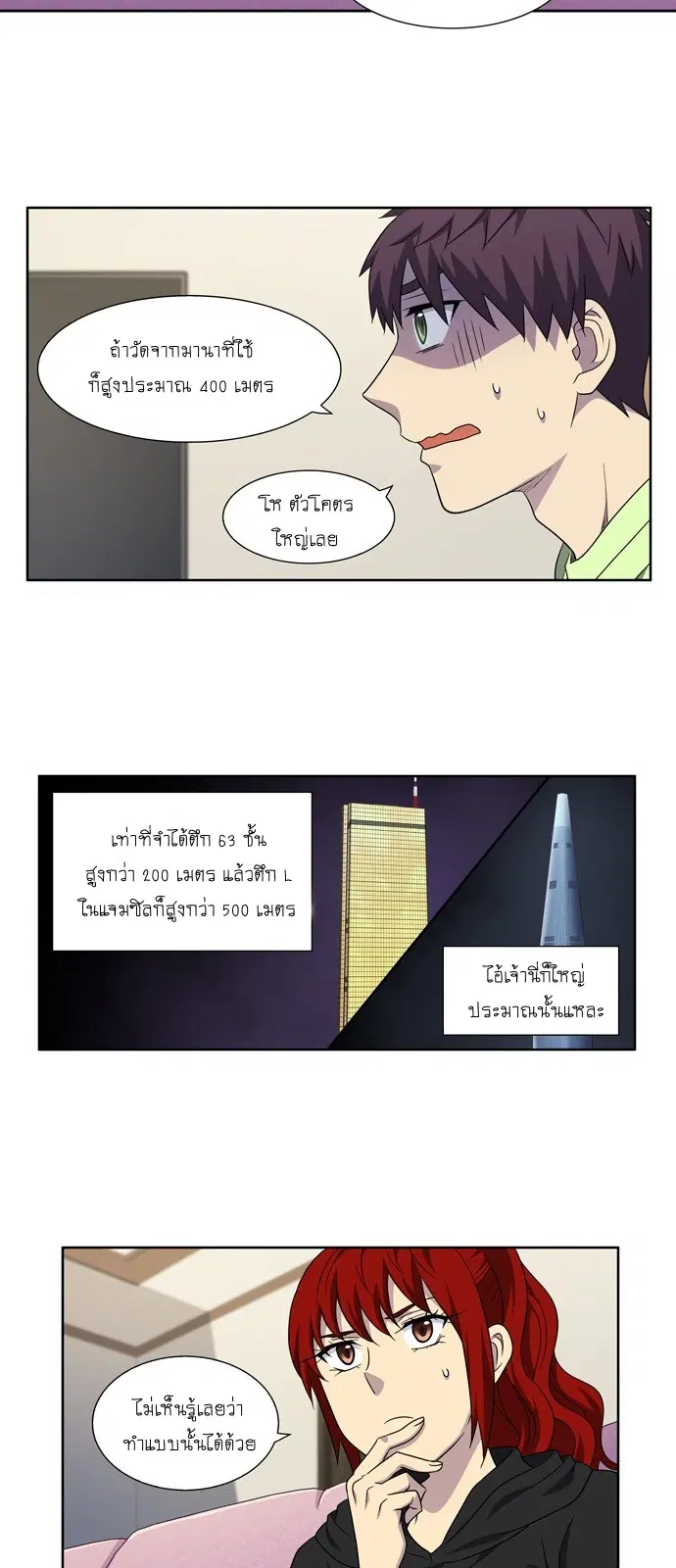 The Gamer ตอนที่ 303 หน้า 20