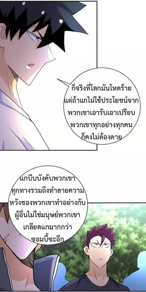 Apocalyptic Super System ตอนที่ 77 หน้า 15