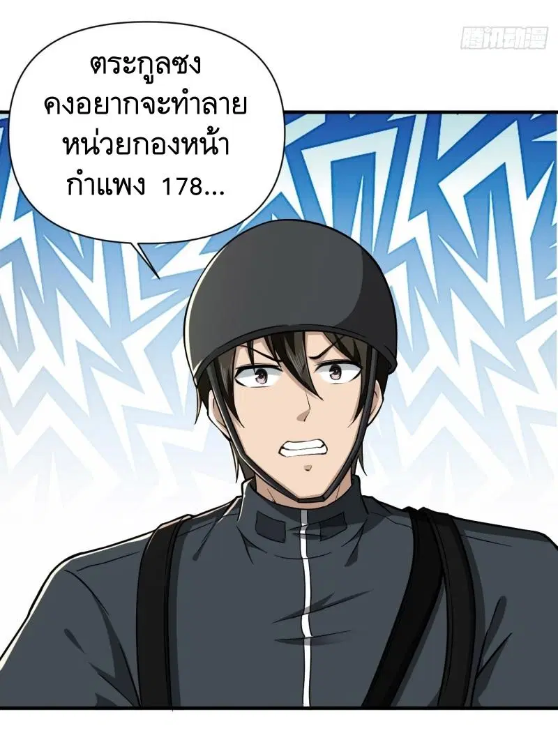 The First Order ตอนที่ 213 หน้า 43