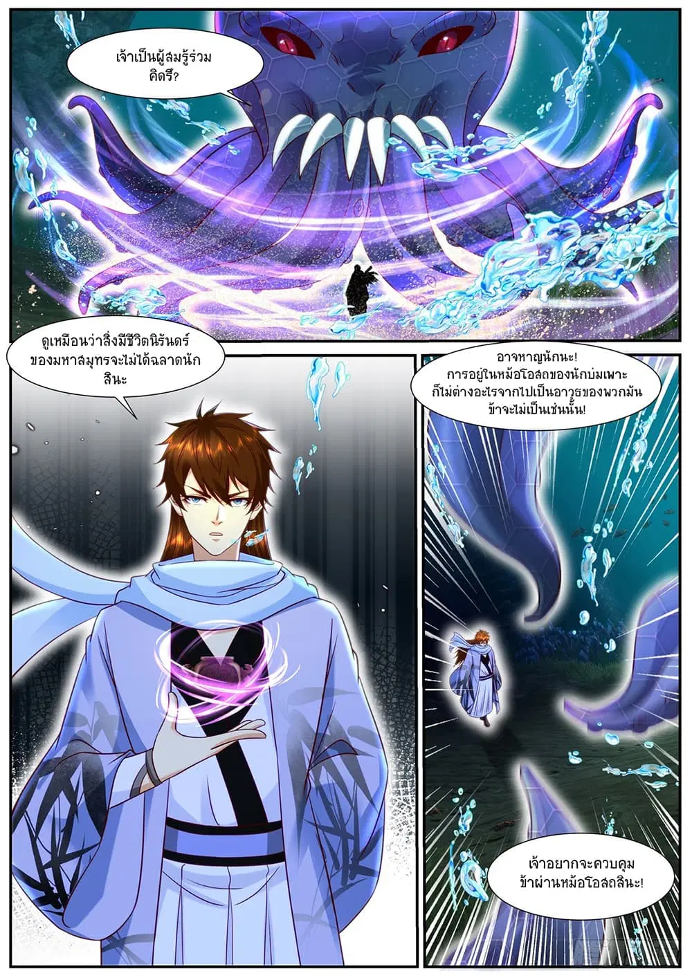 Rebirth Of The Urban Immortal Cultivator ตอนที่ 910 หน้า 4