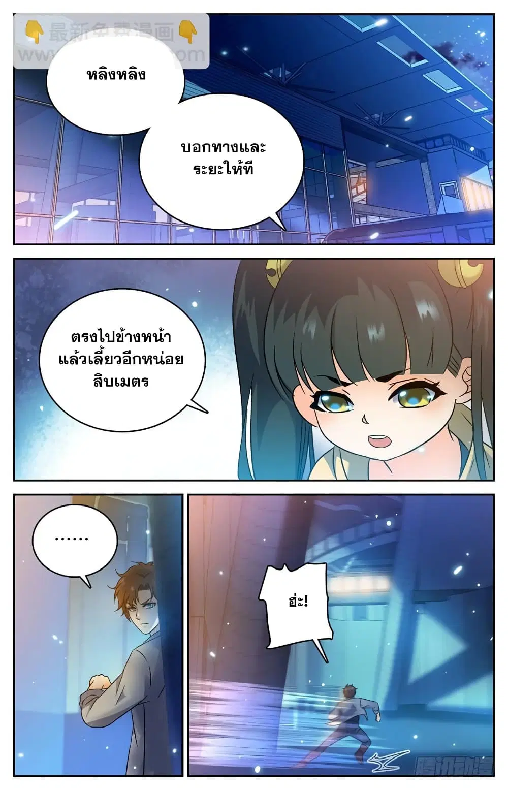 Versatile Mage ตอนที่ 172 หน้า 9