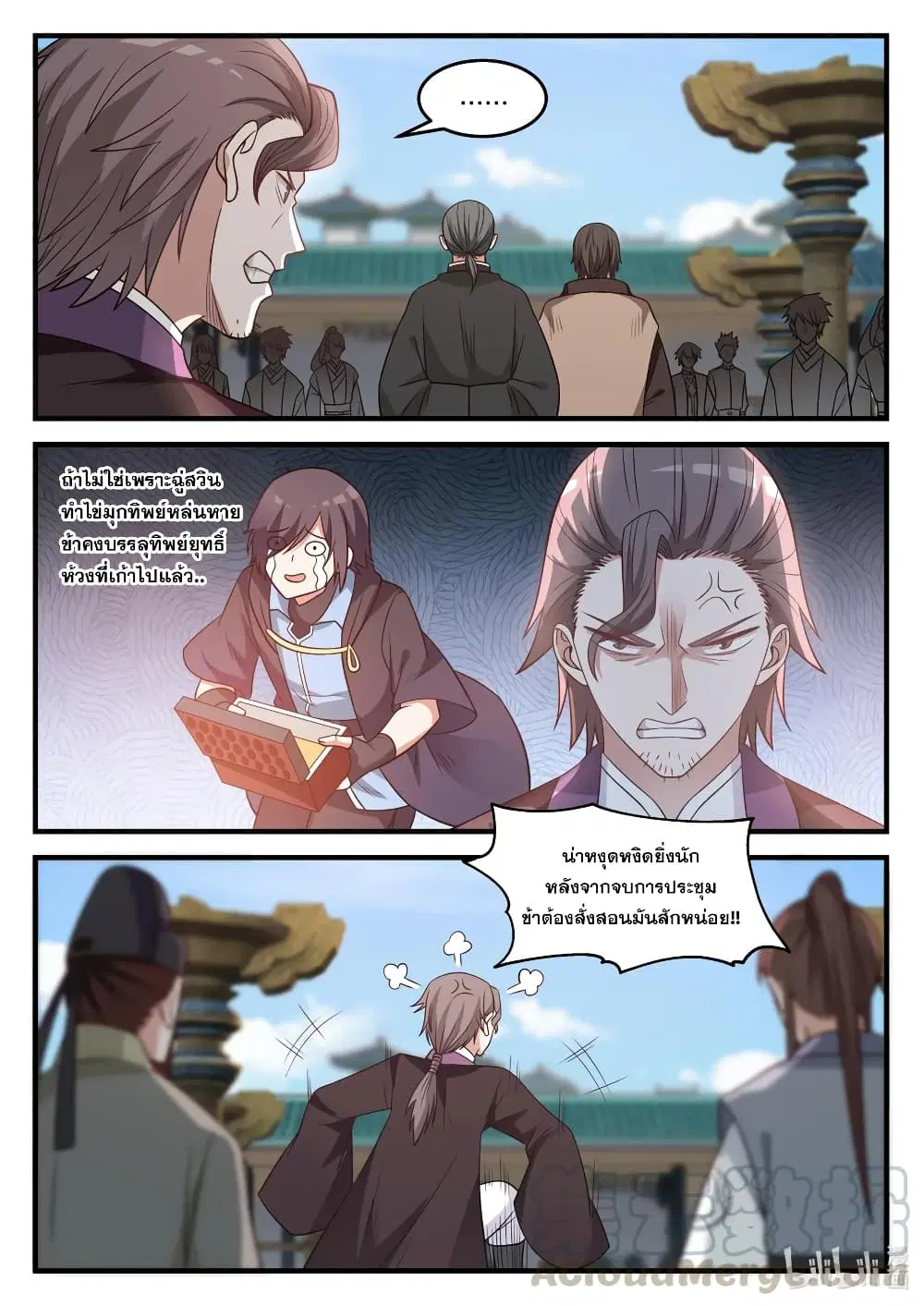 Martial God Asura ตอนที่ 30 หน้า 9