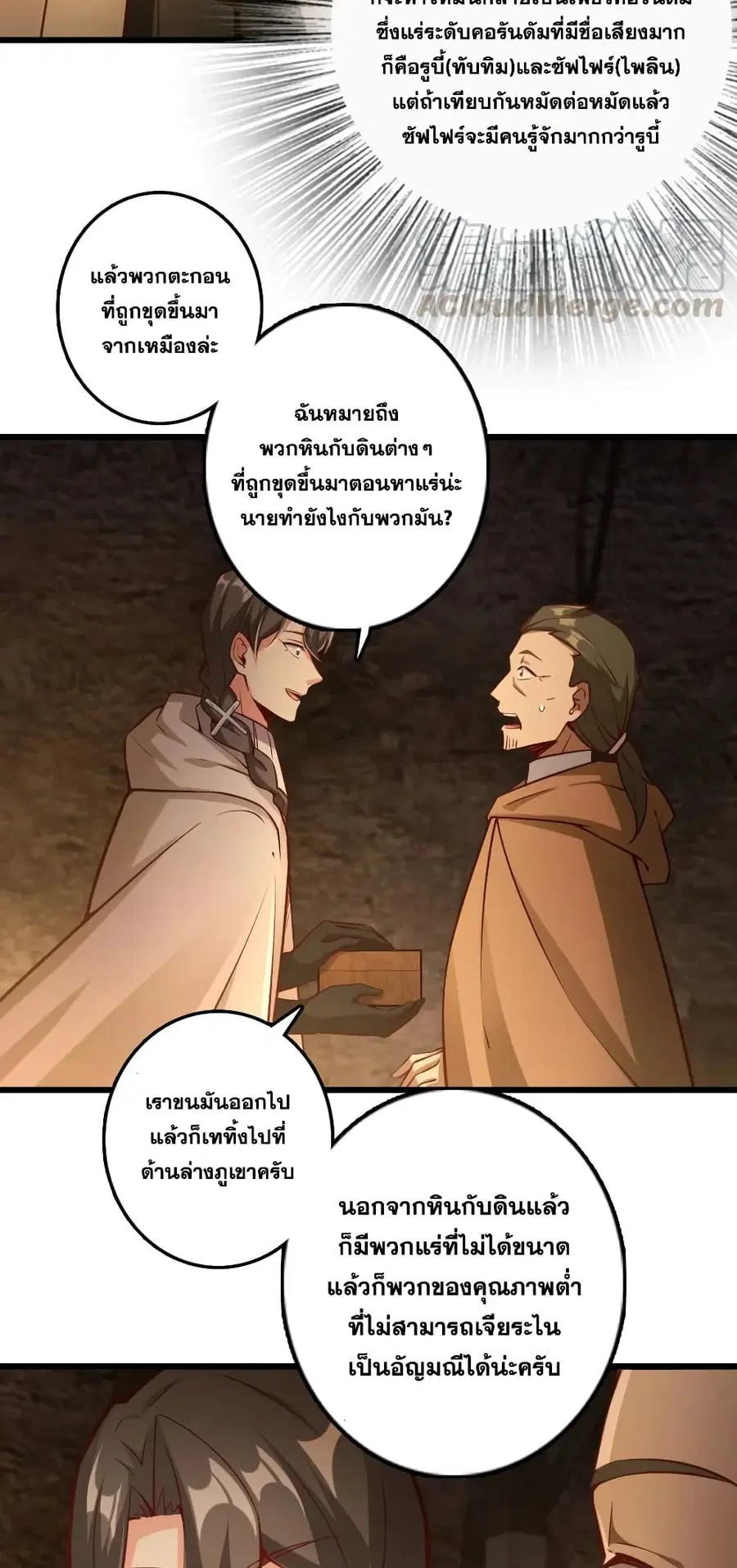 Release That Witch ตอนที่ 291 หน้า 9