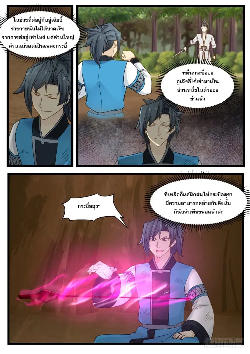 Martial Peak ตอนที่ 198 หน้า 11