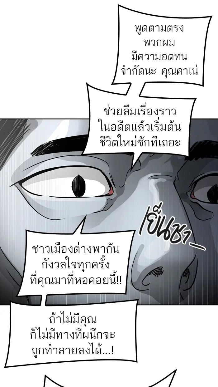 Tower of God ตอนที่ 456 หน้า 102
