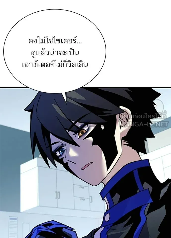 Villain to Kill ตอนที่ 220 หน้า 84