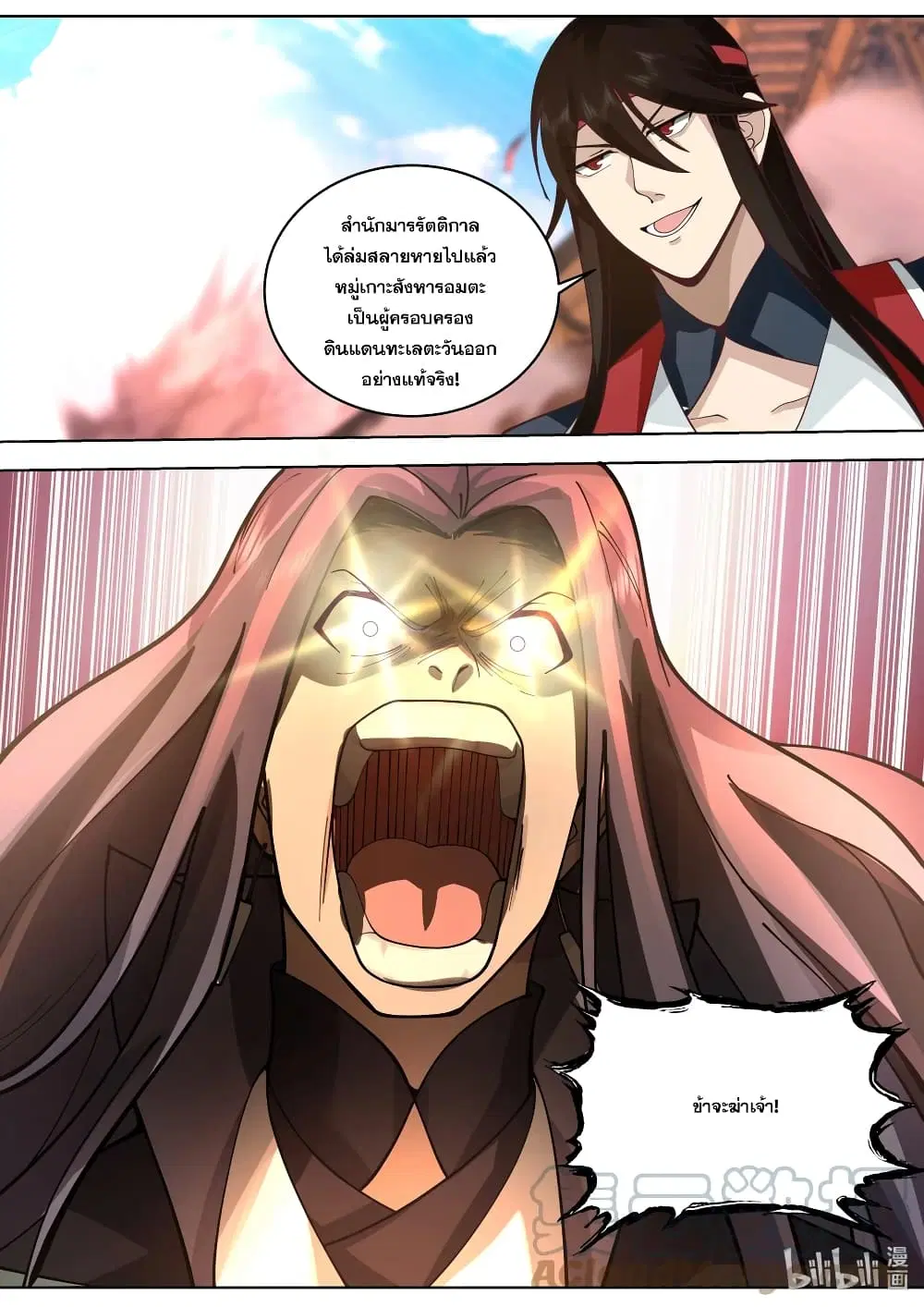 Martial God Asura ตอนที่ 524 หน้า 5